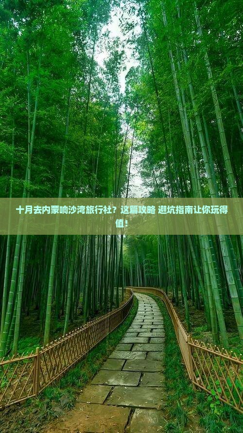 十月去内蒙响沙湾旅行社