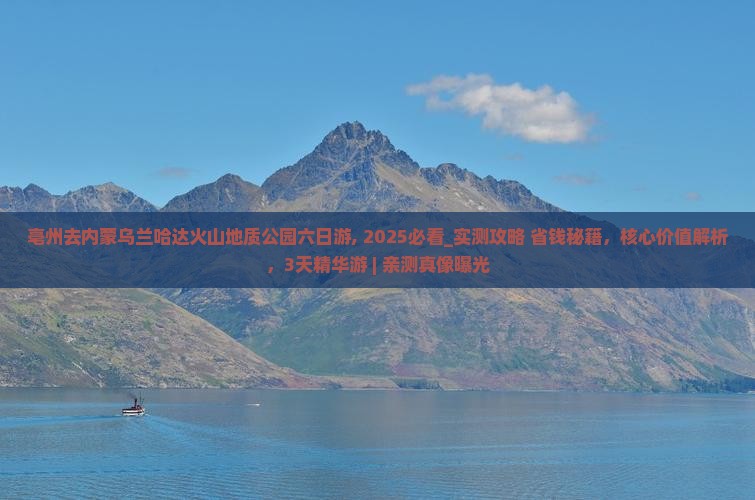 亳州去内蒙乌兰哈达火山地质公园六日游