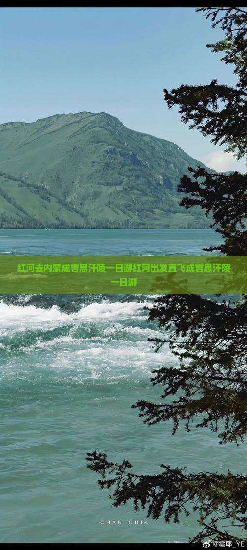 红河去内蒙成吉思汗陵一日游