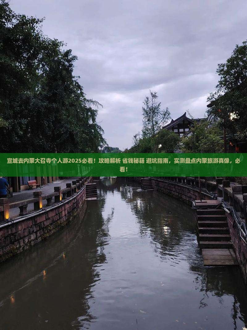 宣城去内蒙大召寺个人游