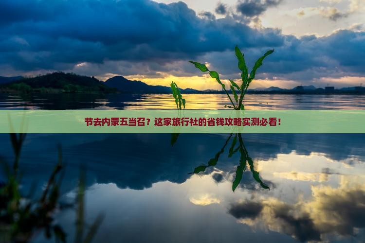 国庆节到内蒙五当召旅行社
