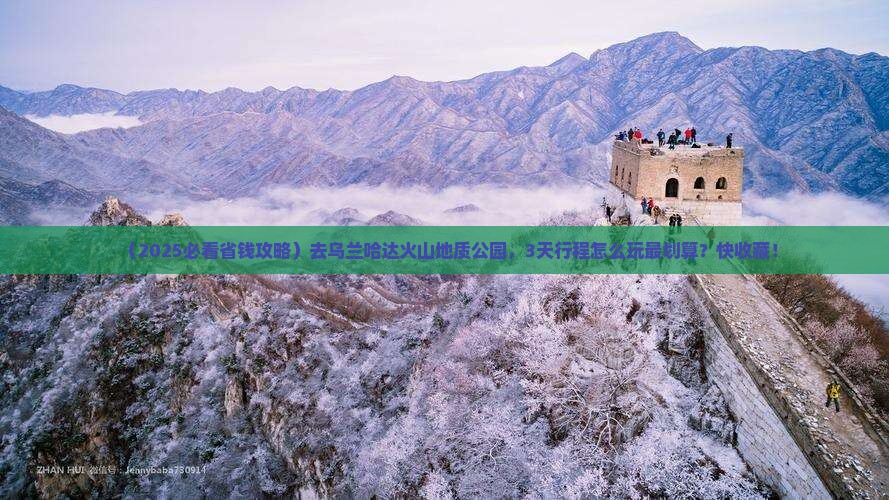 普洱到内蒙乌兰哈达火山地质公园旅行社