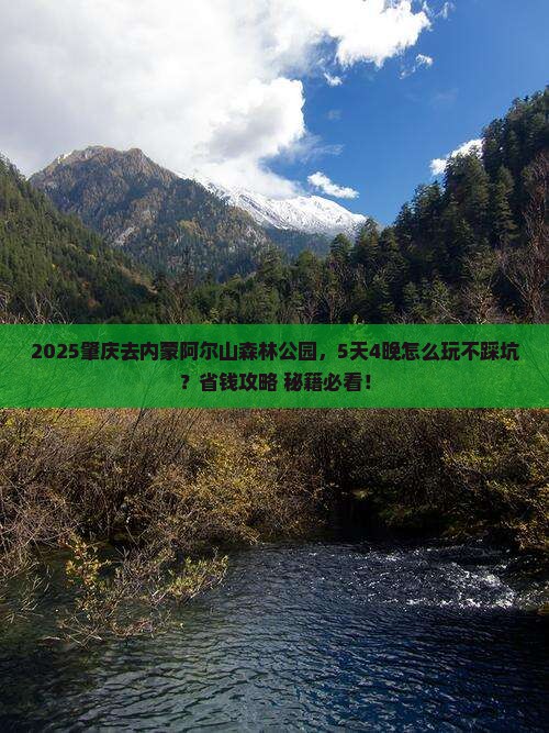 肇庆到内蒙阿尔山国家森林公园哪里玩