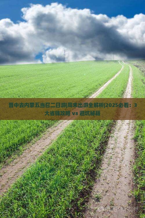 晋中去内蒙五当召二日游