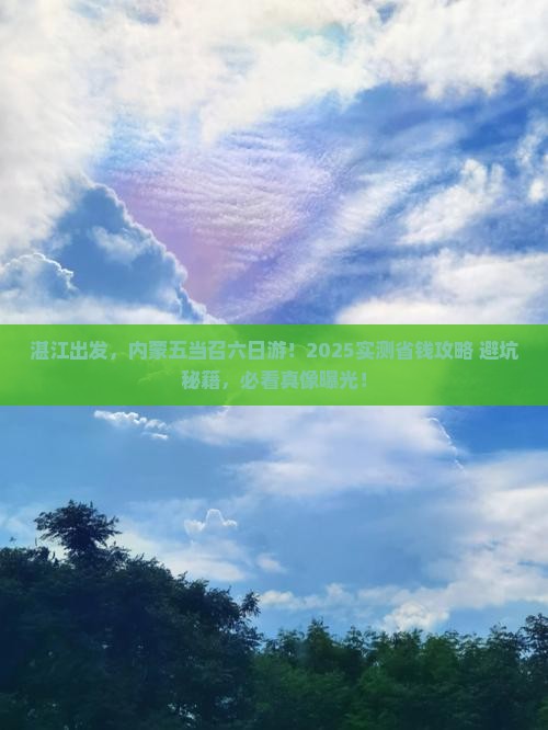 湛江到内蒙五当召六日游 湛江到内蒙五当召六日游