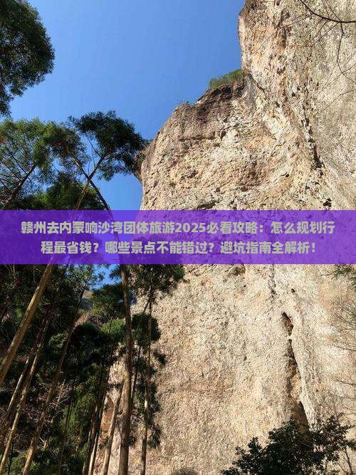 赣州去内蒙响沙湾团体旅游