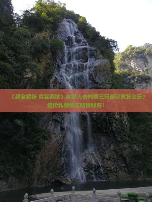 自贡去内蒙三日游