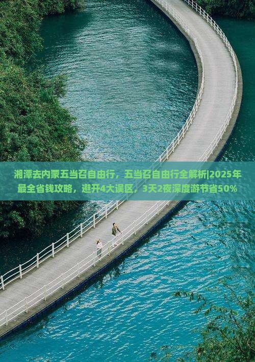 湘潭去内蒙五当召自由行