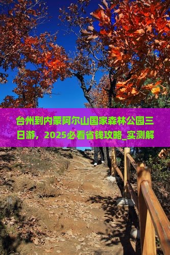 台州到内蒙阿尔山国家森林公园三日游