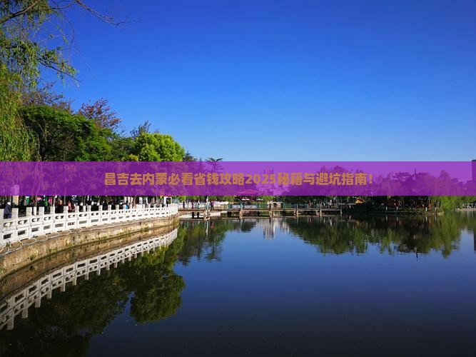 昌吉去内蒙旅行社