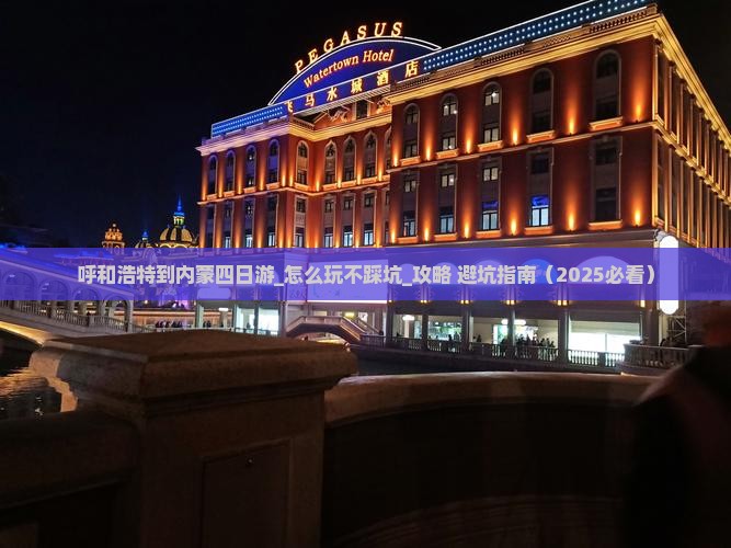 呼和浩特到内蒙四日游