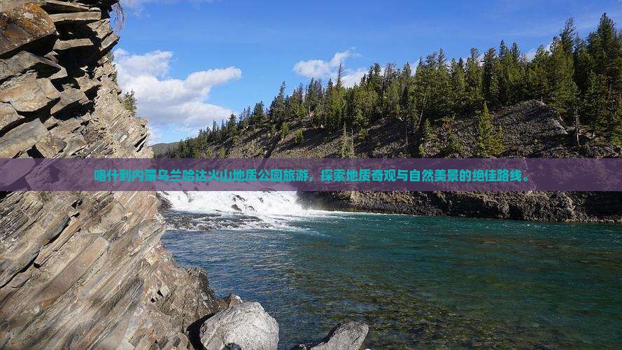 喀什到内蒙乌兰哈达火山地质公园旅游