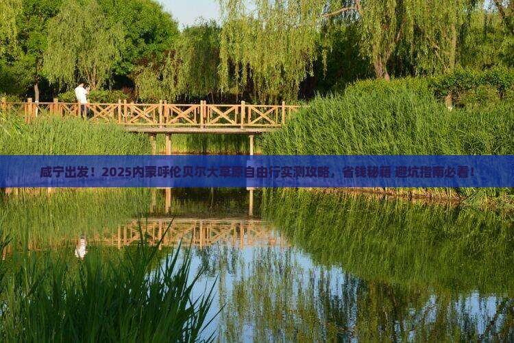 咸宁到内蒙呼伦贝尔大草原自由团