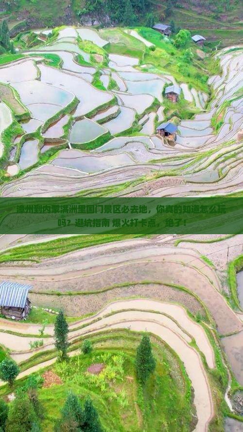 漳州到内蒙满洲里国门景区必去地