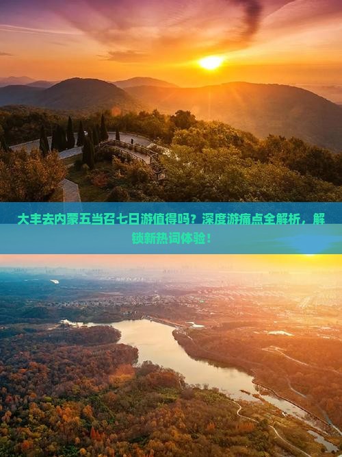 大丰去内蒙五当召七日游