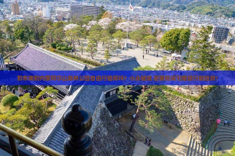 黔东南到内蒙阿尔山国家森林公园自由行