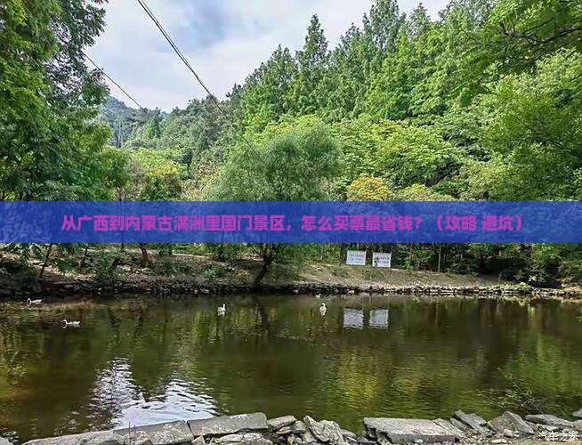 来宾到内蒙满洲里国门景区门票