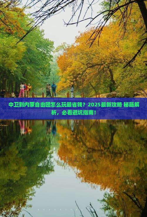中卫到内蒙自由团