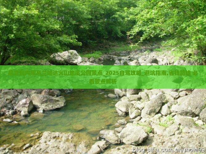 昌吉到内蒙乌兰哈达火山地质公园景点
