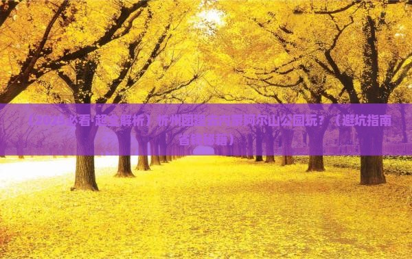 忻州去内蒙阿尔山国家森林公园团体旅游