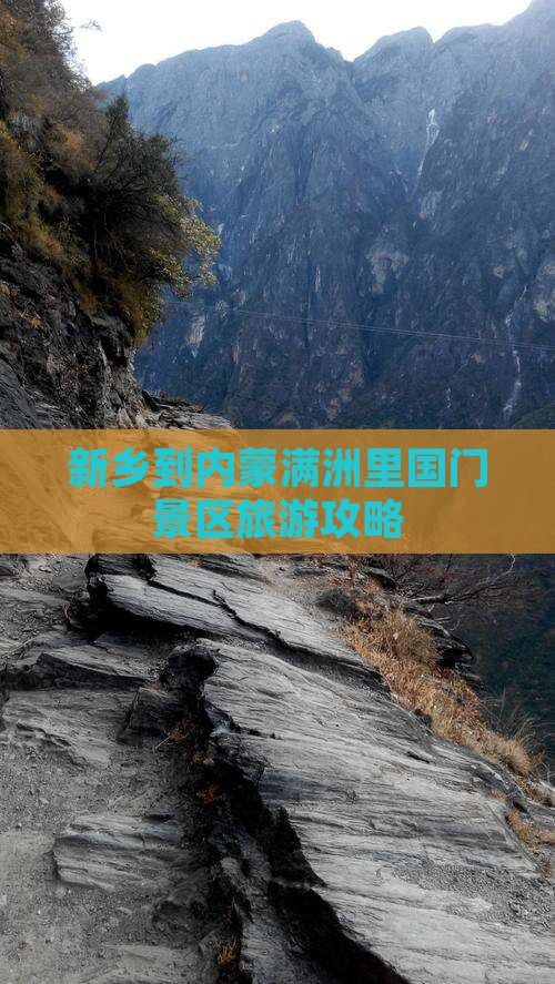 新乡去内蒙满洲里国门景区个人游
