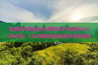 安康到内蒙自由行