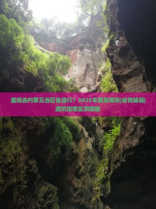盘锦去内蒙五当召自由行