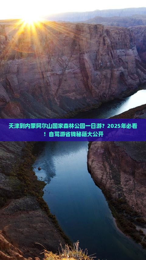 天津去内蒙阿尔山国家森林公园一日游