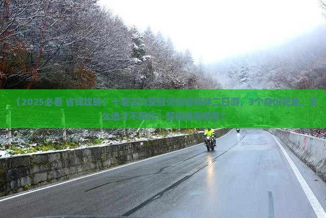 十堰去内蒙额济纳胡杨林二日游