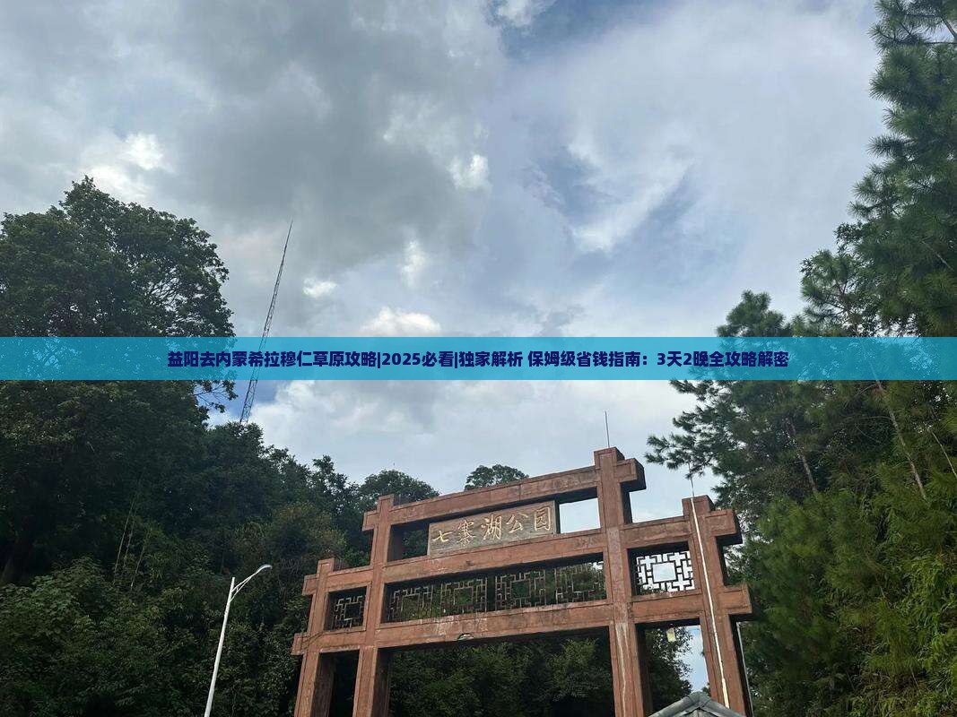 益阳去内蒙希拉穆仁草原攻略
