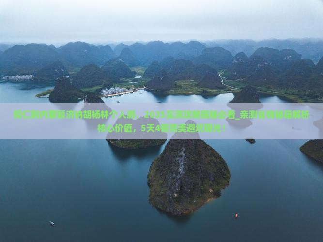 铜仁到内蒙额济纳胡杨林个人游
