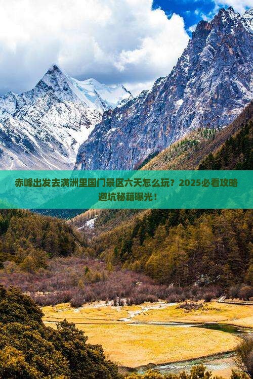 赤峰到内蒙满洲里国门景区六日游