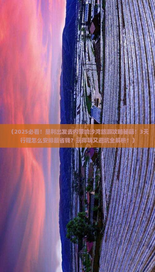 垦利到内蒙响沙湾旅游