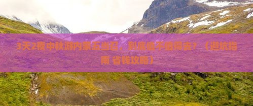 中秋节到内蒙五当召旅行社