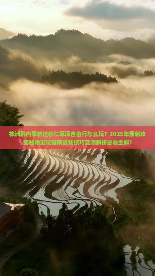 株洲到内蒙希拉穆仁草原自由行