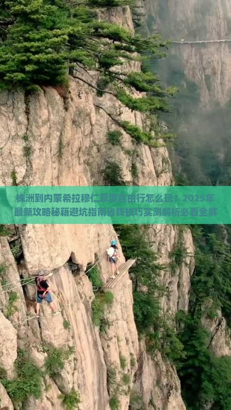 株洲到内蒙希拉穆仁草原自由行