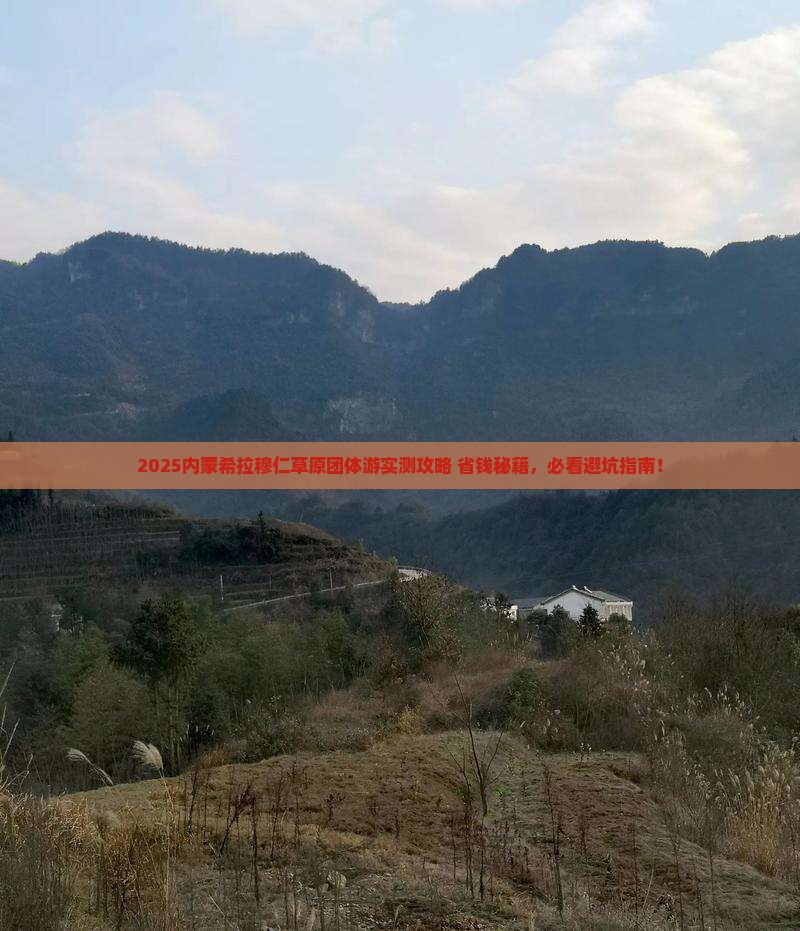 湘潭去内蒙希拉穆仁草原团体旅游