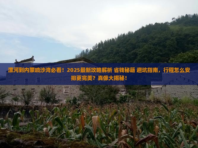 漯河到内蒙响沙湾必去地