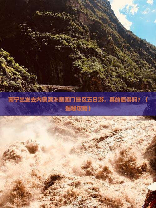 南宁去内蒙满洲里国门景区五日游