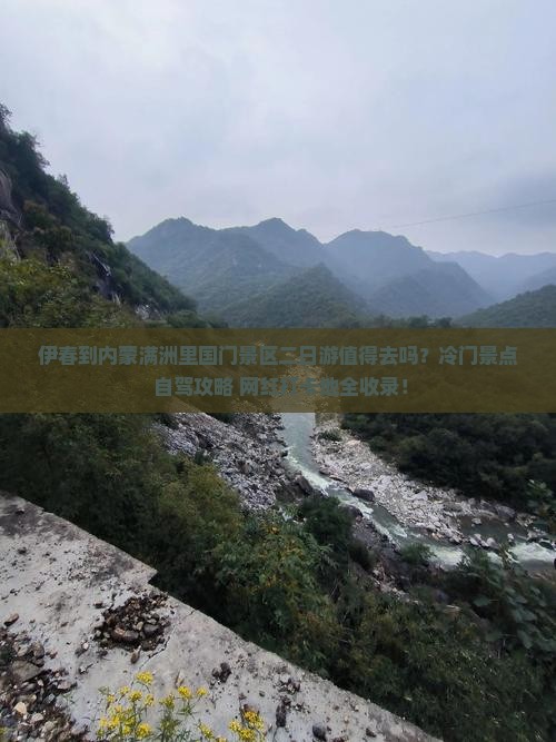 伊春到内蒙满洲里国门景区二日游