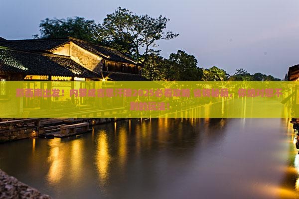 黔西南到内蒙成吉思汗陵旅游