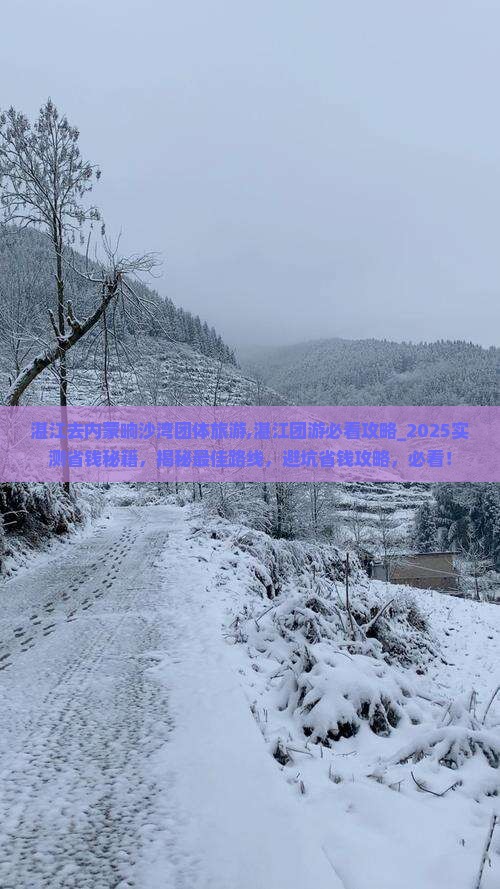 湛江去内蒙响沙湾团体旅游