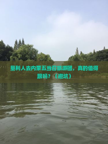 垦利去内蒙五当召大型旅游团