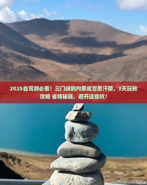 三门峡到内蒙成吉思汗陵哪里玩