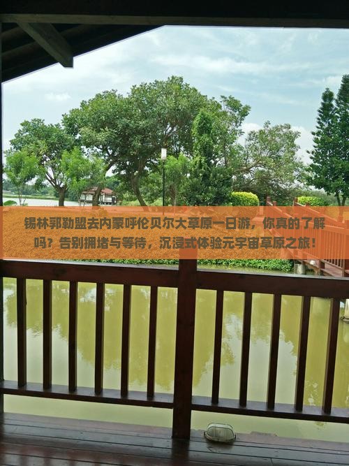 锡林郭勒盟去内蒙呼伦贝尔大草原一日游