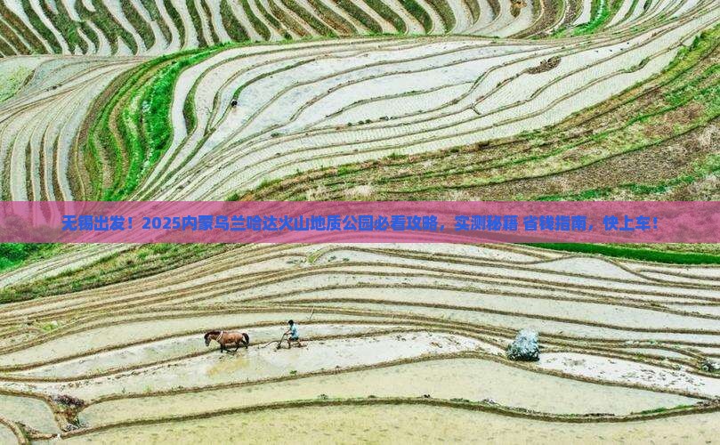 无锡到内蒙乌兰哈达火山地质公园必去地