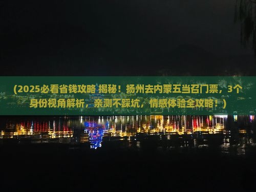 扬州去内蒙五当召门票