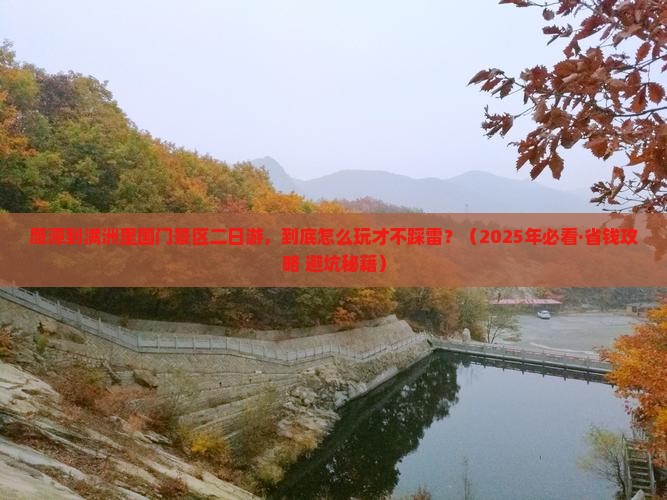鹰潭到内蒙满洲里国门景区二日游