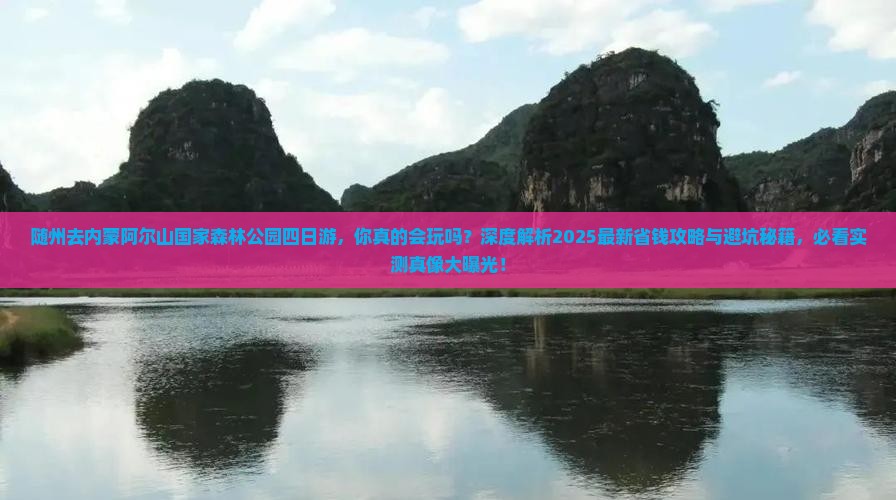 随州去内蒙阿尔山国家森林公园四日游