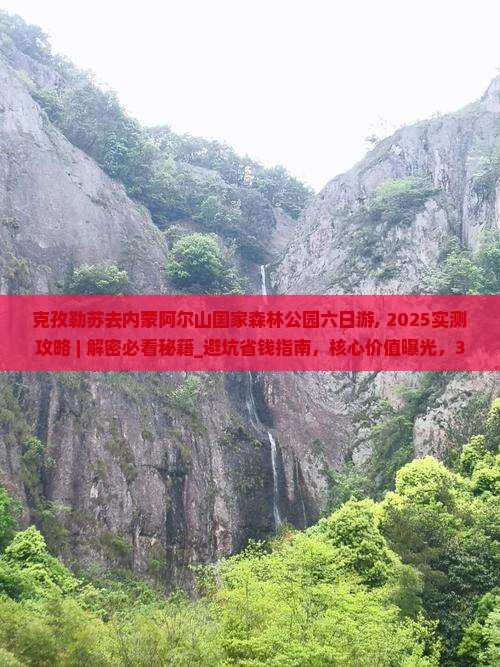 克孜勒苏去内蒙阿尔山国家森林公园六日游